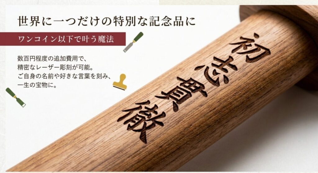 ワンコイン以下で可能な木刀へのレーザー彫刻（名前入れ）