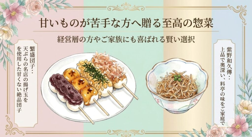 甘いものが苦手な方へ贈る至高の惣菜