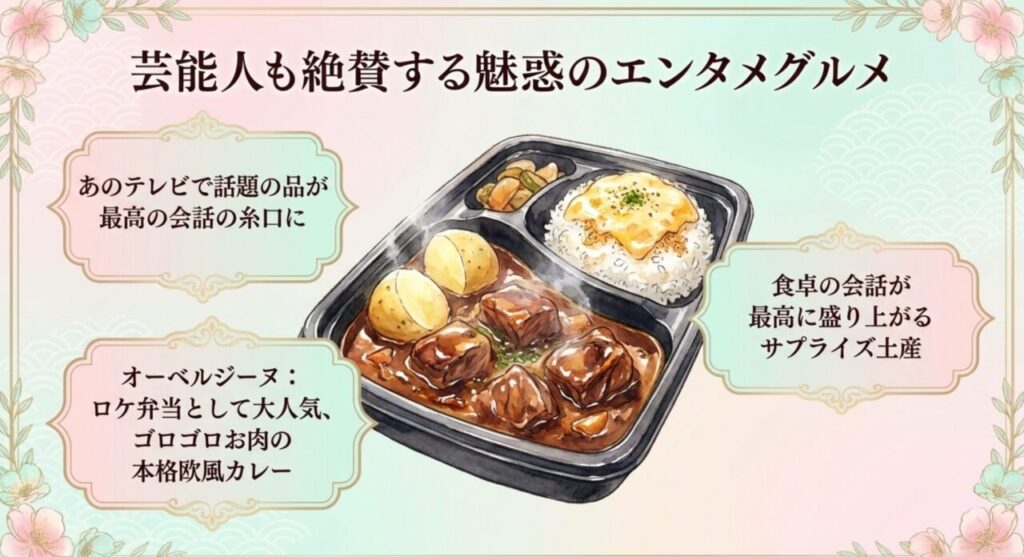 芸能人も絶賛する魅惑のエンタメグルメ