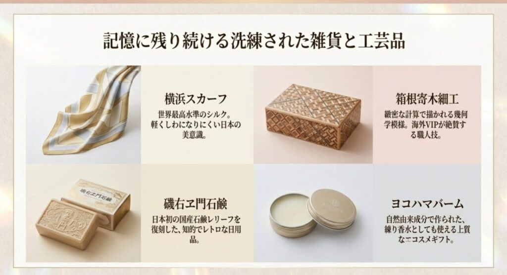 記憶に残り続ける洗練された雑貨と工芸品