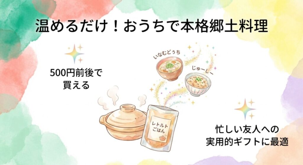 500円前後で買える本格郷土料理のレトルトごはんと汁物