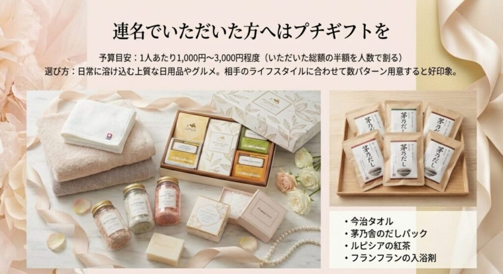 連名のお祝いに添えるプチギフト