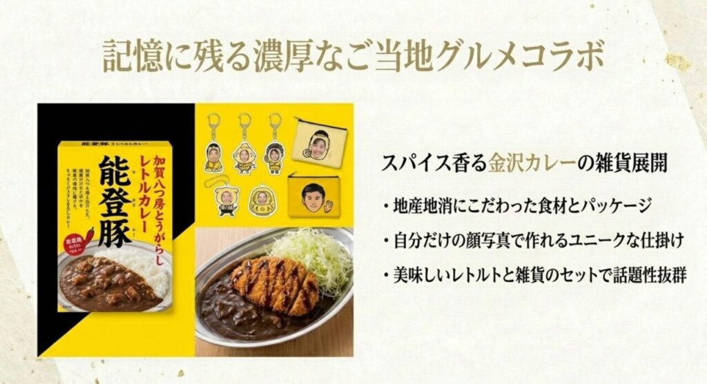 ターバンカレーやゴーゴーカレーなど金沢カレーのノベルティグッズ