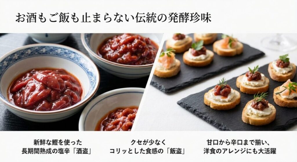 酒盗や飯盗などの高知の伝統的な発酵珍味