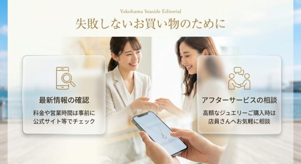 失敗しないお買い物のために