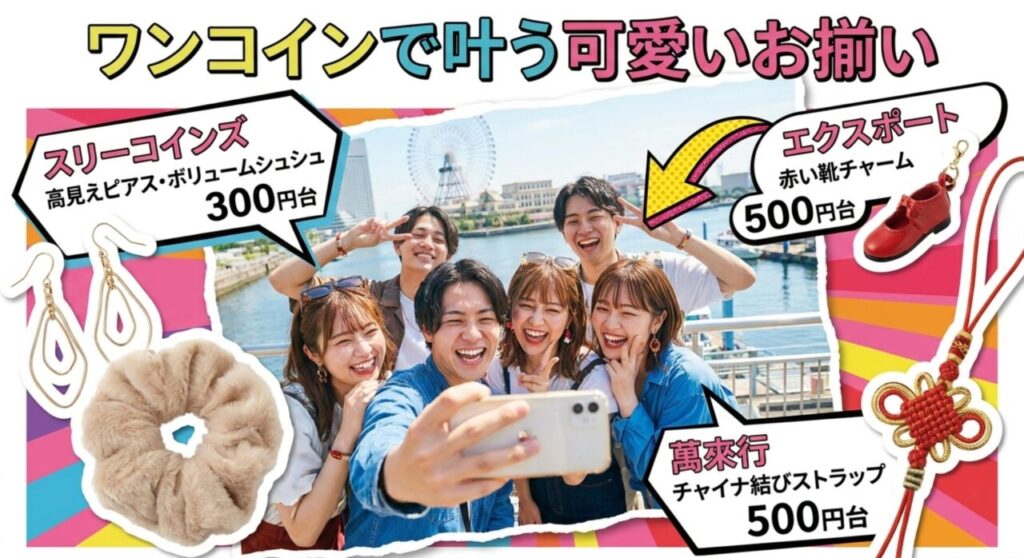 ワンコインで叶う可愛いお揃い