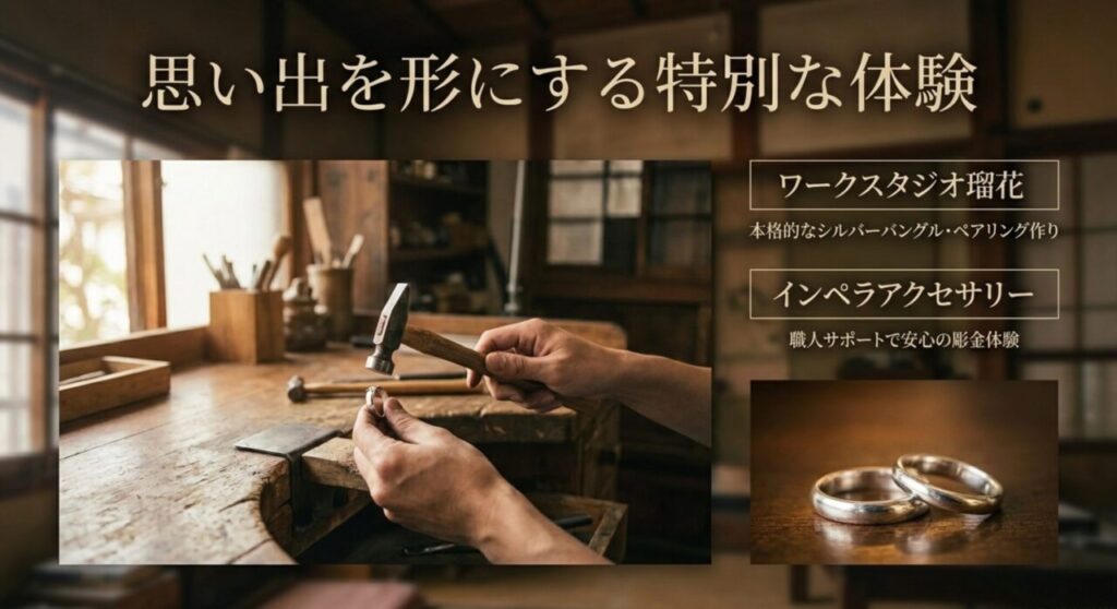 思い出を形にする特別な体験