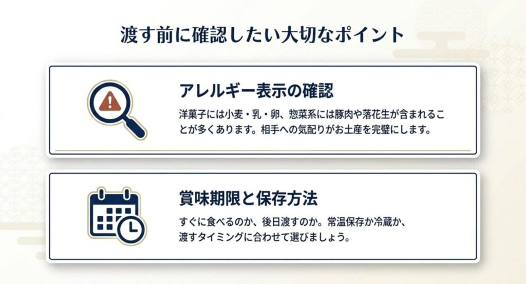 渡す前に確認したいアレルギー表示と賞味期限