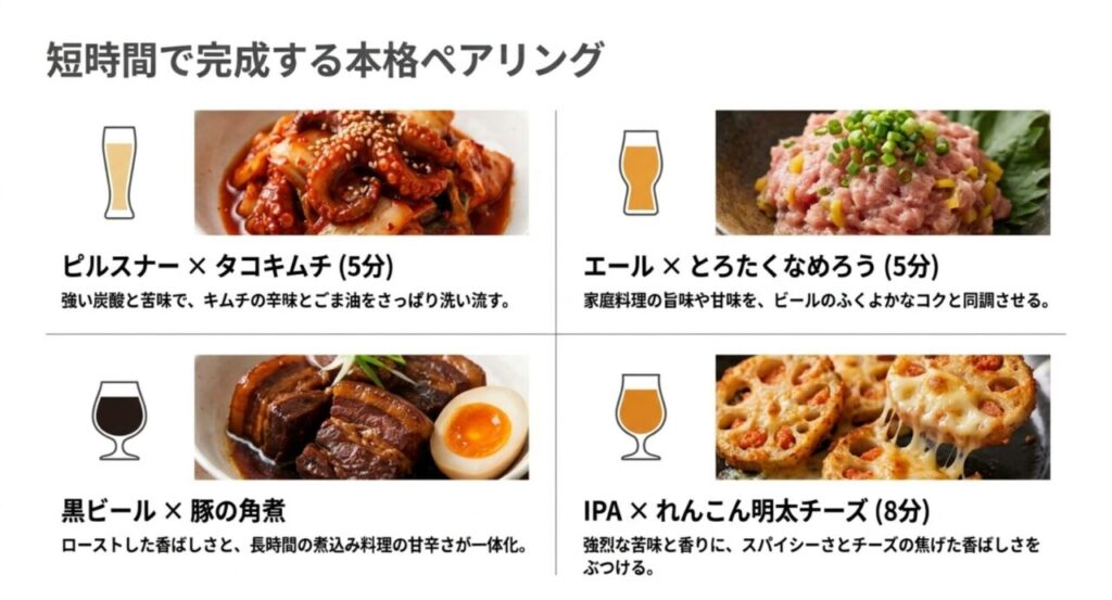 ピルスナー・エール・黒ビール・IPAの4タイプ別手作りおつまみレシピの調理時間とペアリング理由
