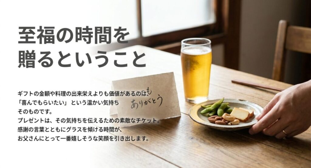 父の日に感謝の気持ちを伝えるためのメッセージと乾杯のイメージ