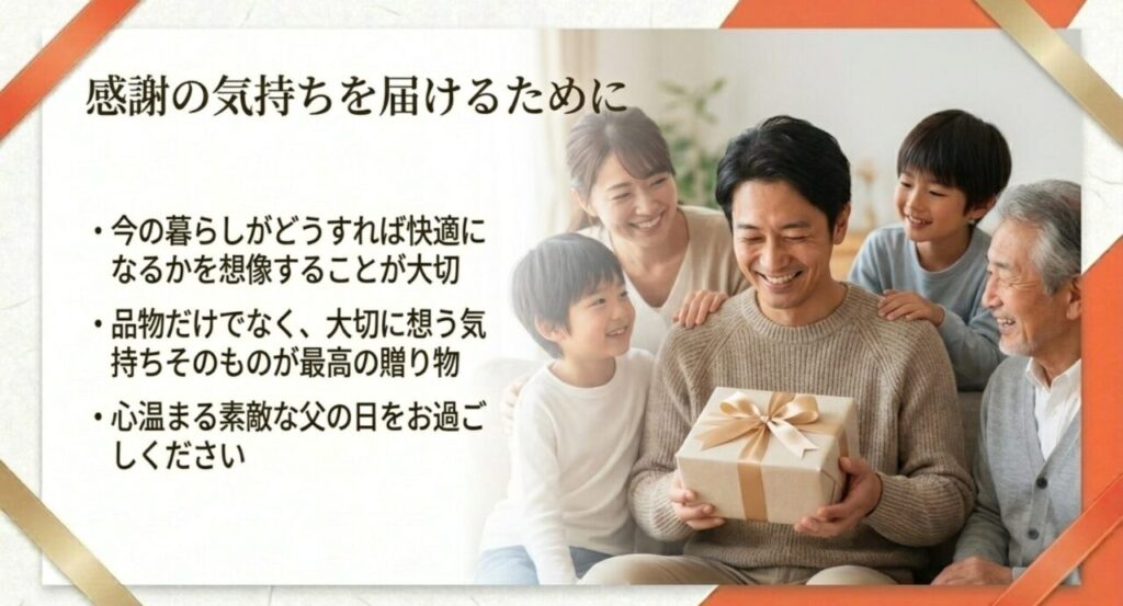 お父さんの暮らしを想像することの大切さ、感謝の気持ちを伝えるまとめスライド