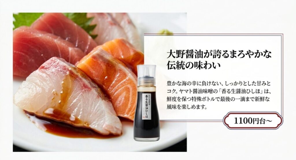 ヤマト醤油味噌の香る生醤油ひしほと大野醤油のまろやかな伝統の味わいを解説するスライド