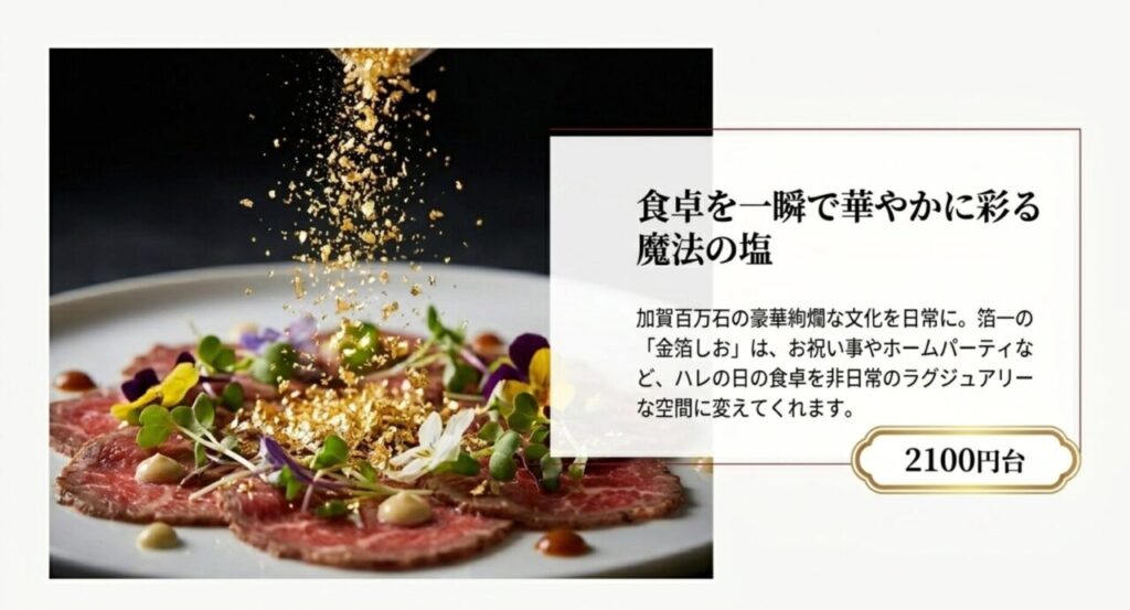 箔一の金箔しおでハレの日の食卓を一瞬で華やかに彩る提案スライド