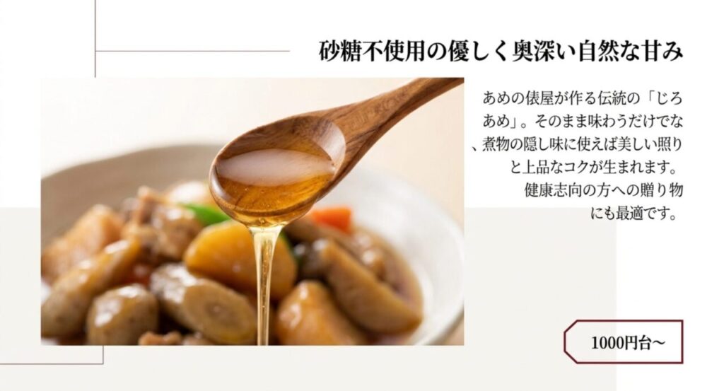あめの俵屋のじろあめと、砂糖不使用の優しく奥深い自然な甘みを解説するスライド