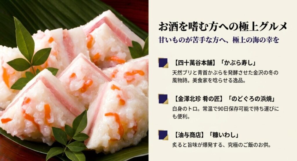 お酒を嗜む方へ贈る金沢の絶品海鮮や極上グルメ