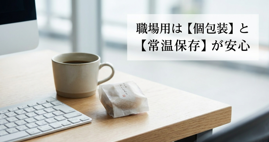職場向けの金沢お土産は個包装と常温保存を確認すると配りやすく保管しやすい