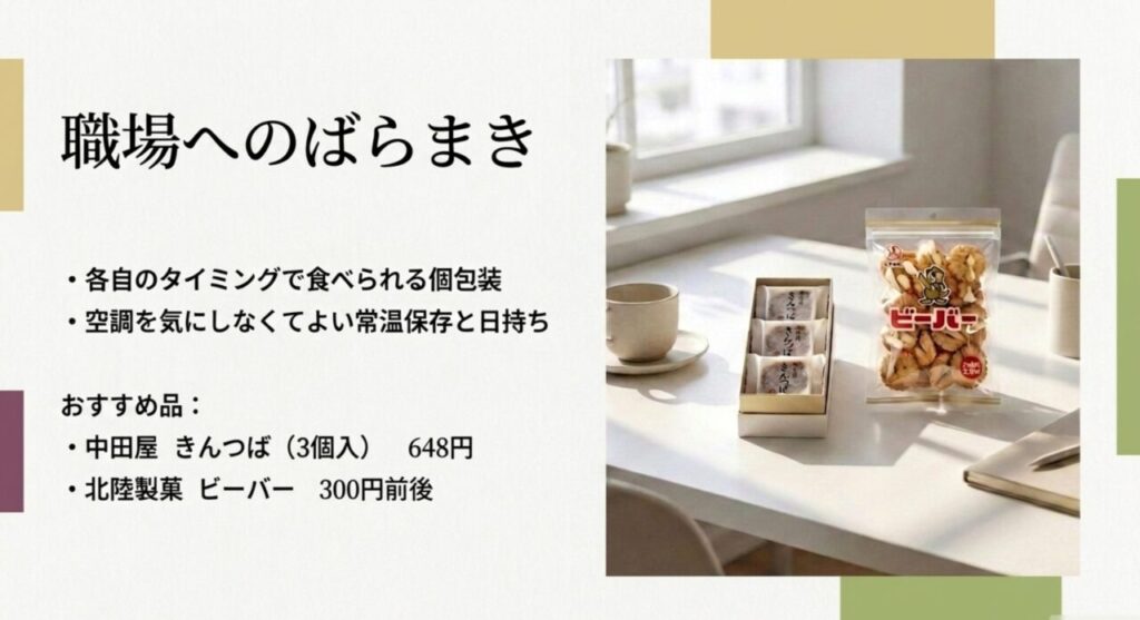 個包装で常温保存できる職場へのばらまきに最適な金沢銘菓