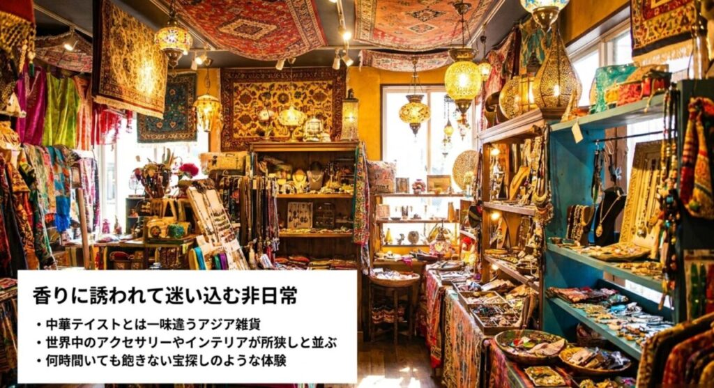 アジア雑貨やアクセサリーが並ぶチャイハネの非日常空間