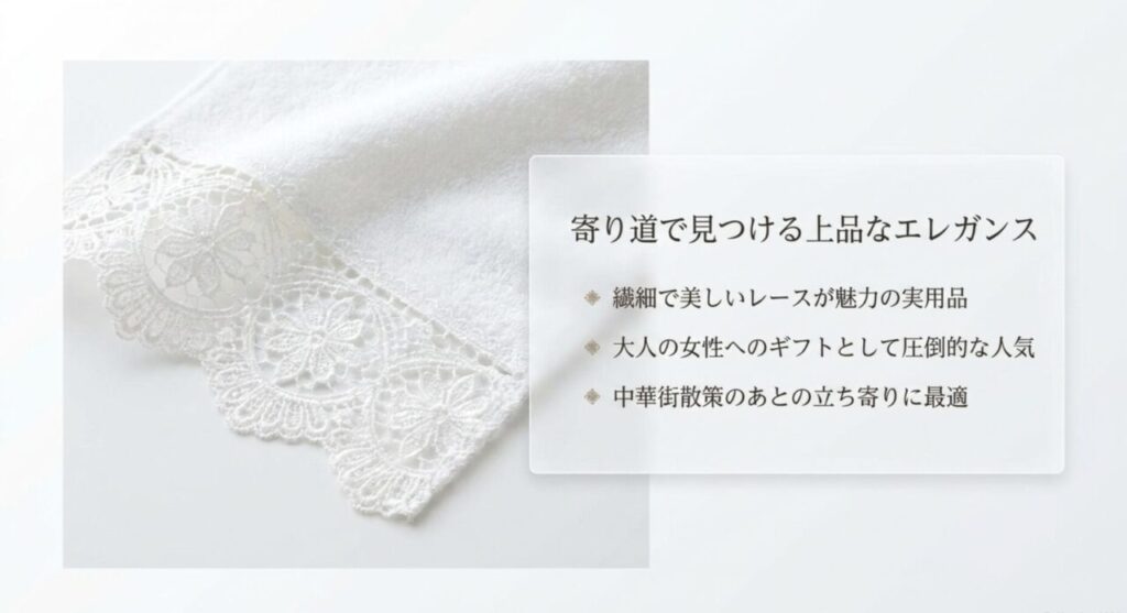 大人の女性へのギフトに人気の近沢レース店のハンカチ