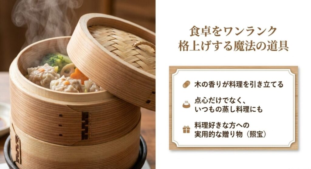 照宝の杉中華せいろで楽しむ本格蒸し料理