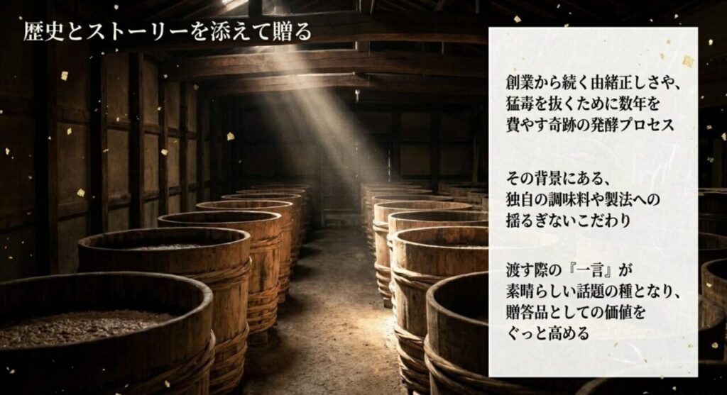 歴史とストーリーを添えて贈る