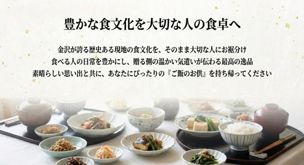 豊かな食文化を大切な人の食卓へ