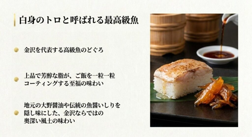 白身のトロと呼ばれる最高級魚のどぐろ