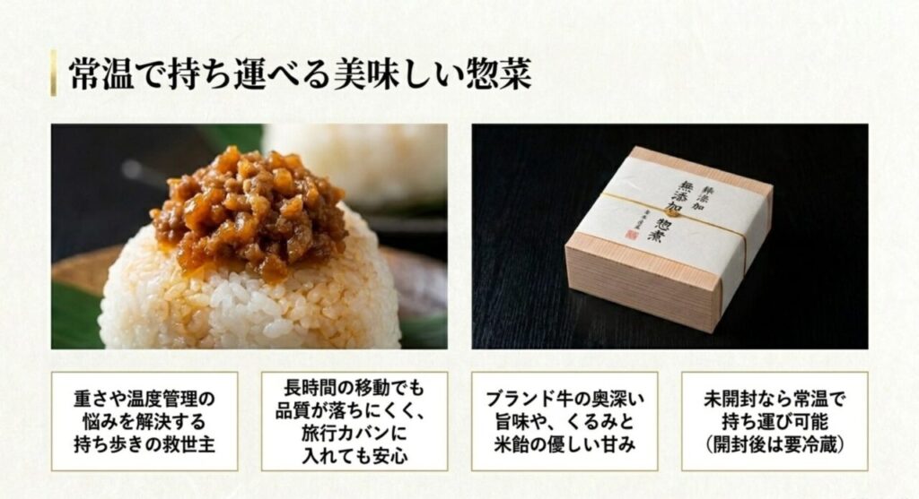 常温で持ち運べる美味しい惣菜