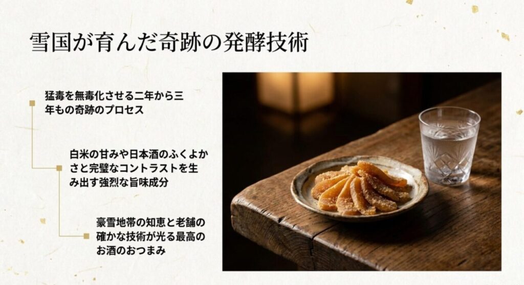 雪国が育んだ奇跡の発酵技術