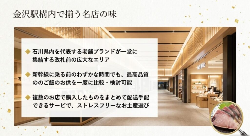 金沢駅構内で揃う名店の味