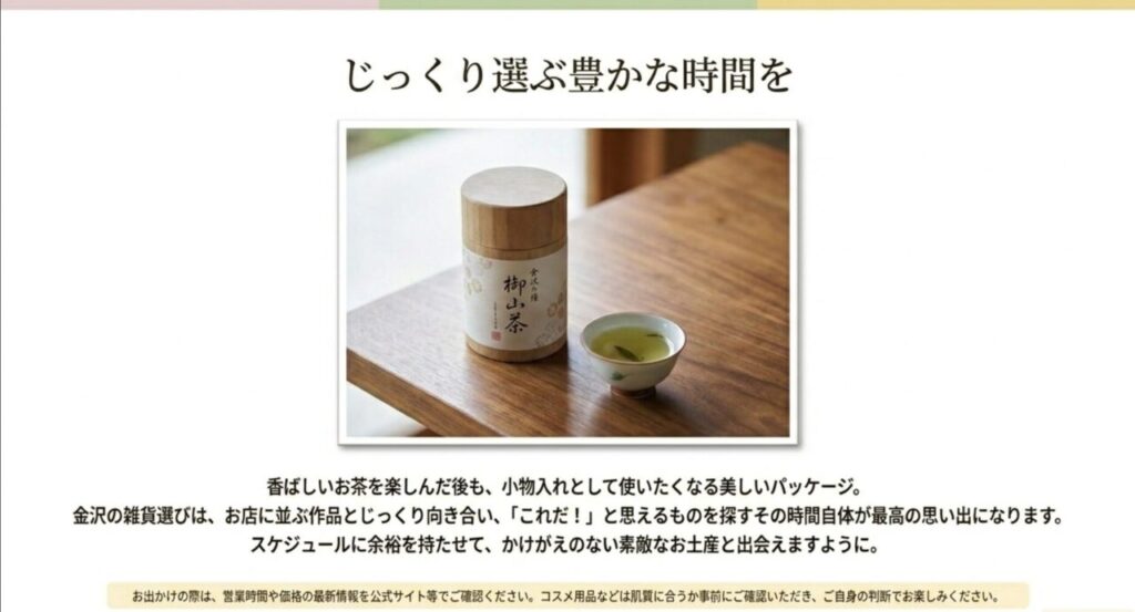金沢のお土産をじっくり選ぶ豊かな時間とまとめ