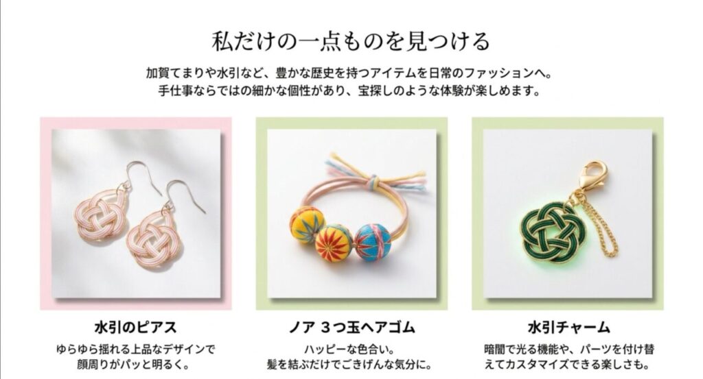 私だけの一点ものを見つける可愛い水引アクセサリー