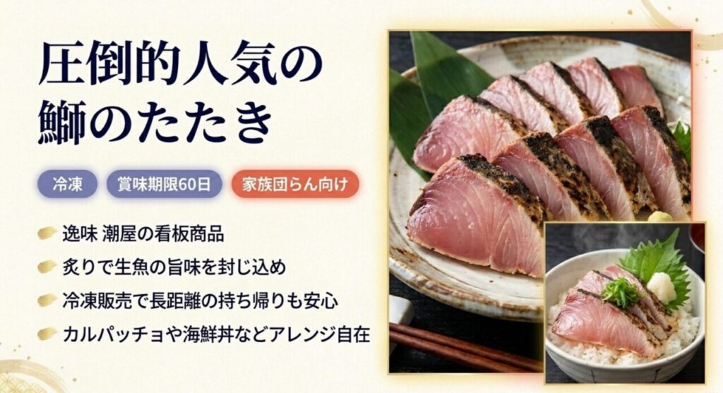 逸味 潮屋の圧倒的人気を誇る鰤のたたき