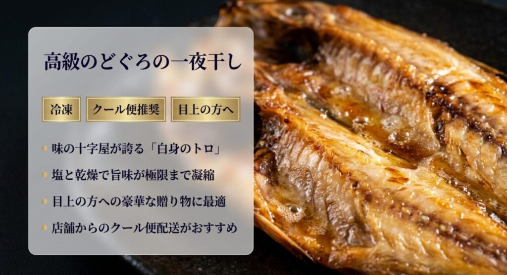 味の十字屋の高級のどぐろ一夜干し