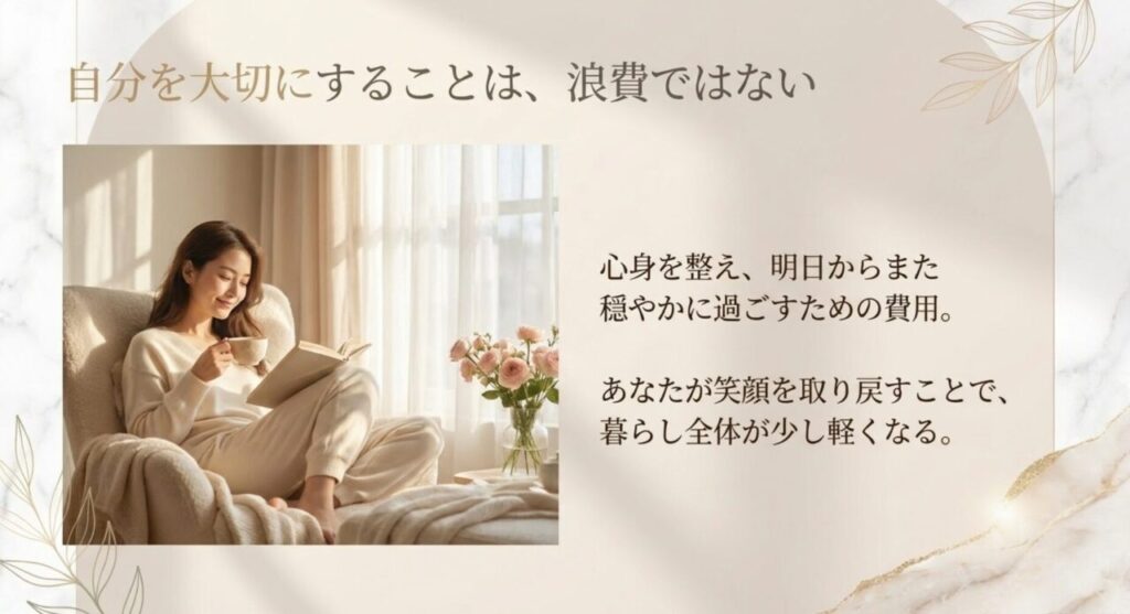 自分を後回しにせず大切に扱うご褒美選びを促す記事のまとめスライド