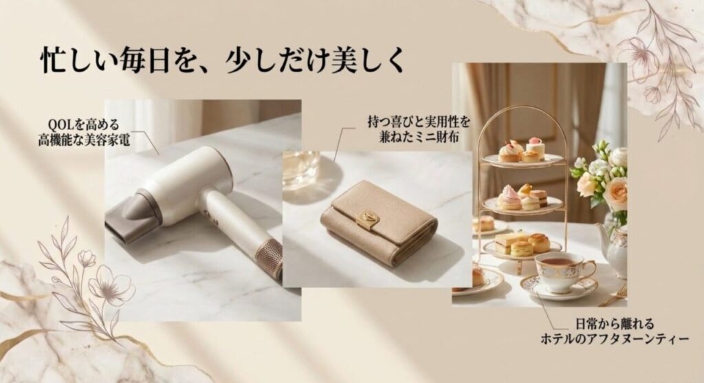 ドライヤー、スマートウォッチ、ミニ財布で30代女性の実用的なご褒美を表したスライド