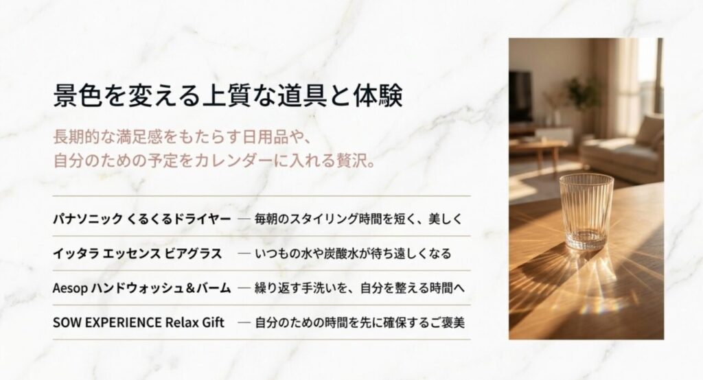 パナソニックのドライヤー、イッタラのグラス、Aesopのハンドケア、SOW EXPERIENCEを紹介する1万円台のご褒美