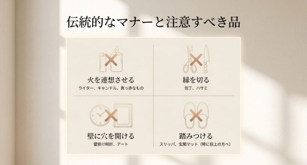 火を連想させる品・刃物・壁に穴を開ける品・踏みつける品など新築祝いの注意点を示す図