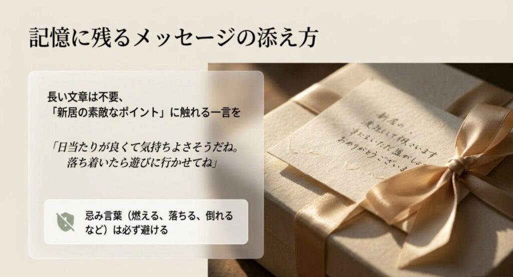 長文にせず新居の素敵なポイントに触れ忌み言葉を避けるメッセージのコツを示すスライド