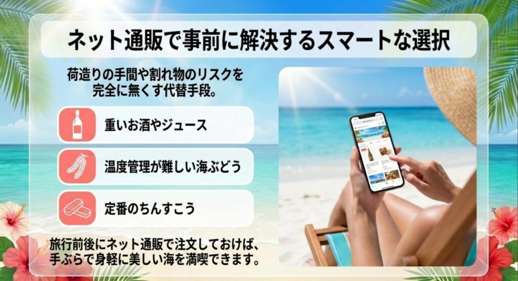 重い荷物や温度管理が難しいお土産をネット通販で解決