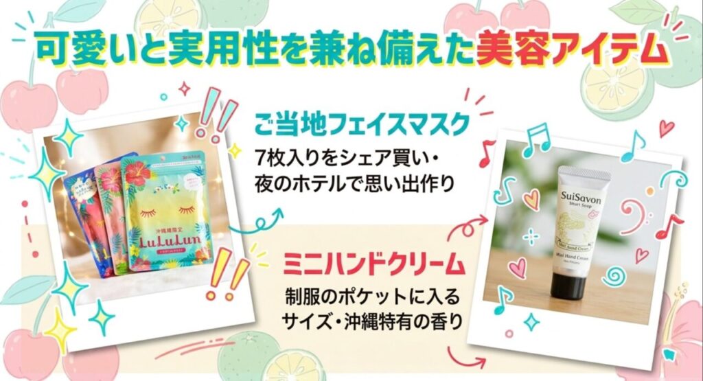 沖縄限定LuLuLunやミニハンドクリームなど可愛いと実用性を兼ね備えた美容アイテム