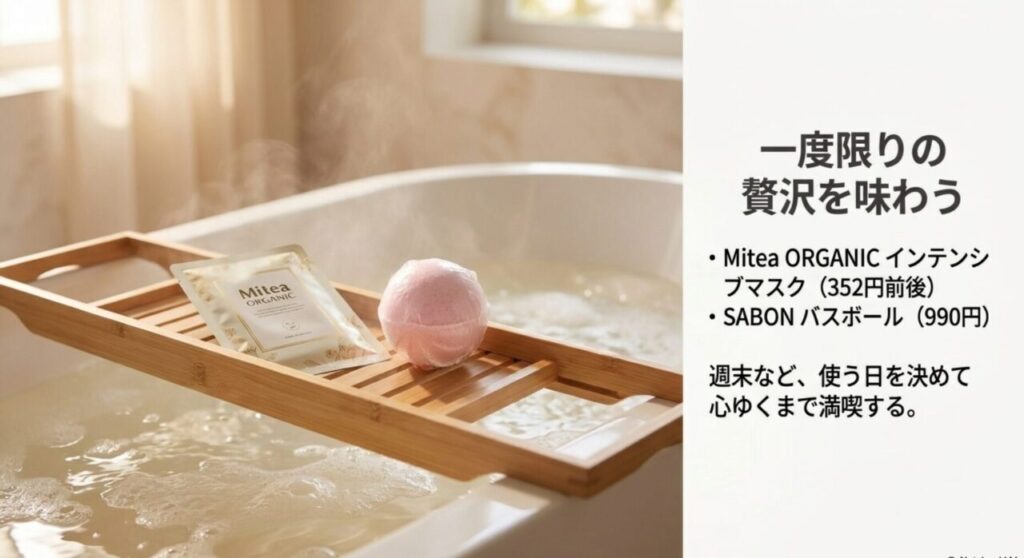 シートマスクやバスボールなど、一度限りの贅沢を味わう1000円アイテムの紹介