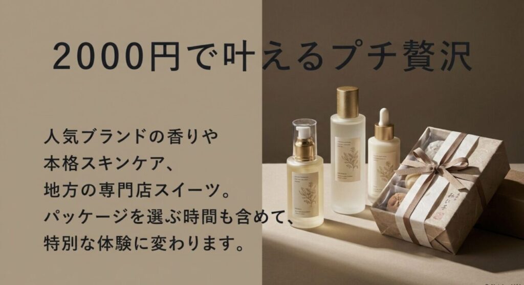 2000円の予算で叶える人気ブランドの香りや本格スキンケアの紹介