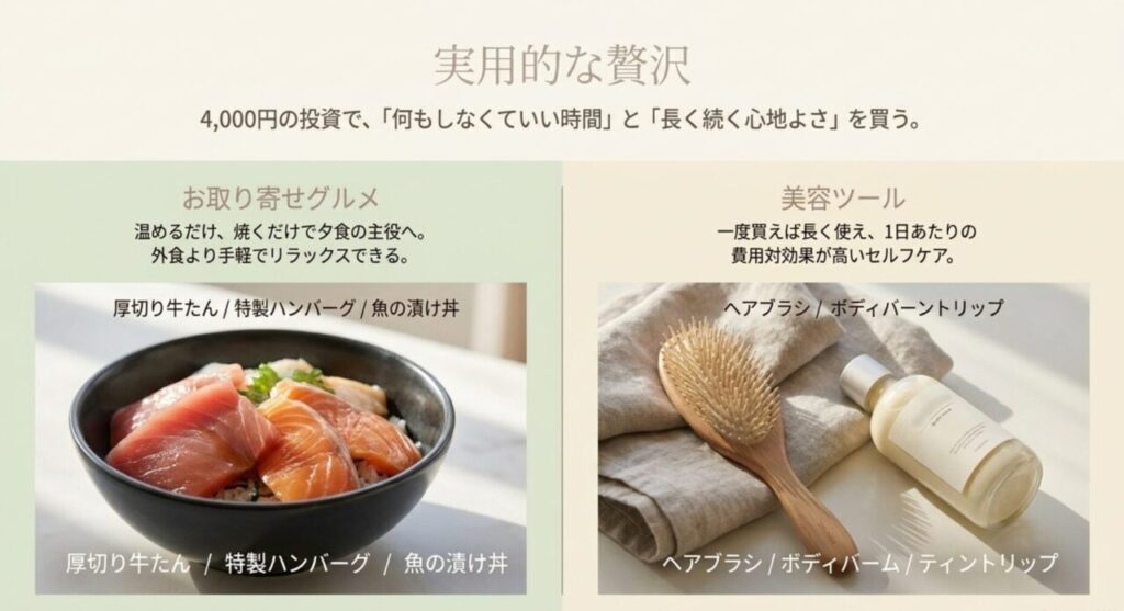 4000円の自分へのご褒美としてお取り寄せグルメと長く使える美容ツールを比較したスライド
