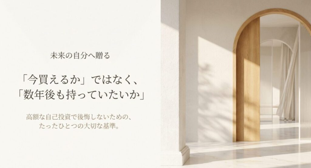 20万円から50万円の高額な自分へのご褒美を今買えるかではなく数年後も持ちたいかで選ぶ考え方