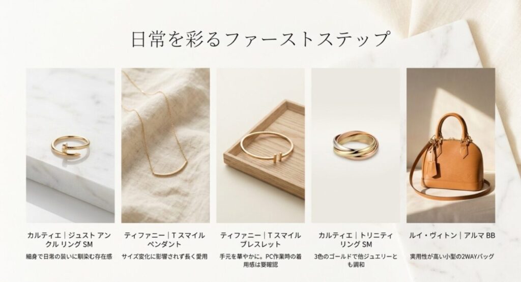 カルティエ、ティファニー、ルイヴィトンなど20万円から30万円前後で選ぶジュエリーとバッグの候補