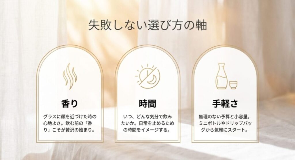 香り、飲む時間、手軽さの3軸でご褒美飲料を選ぶポイント