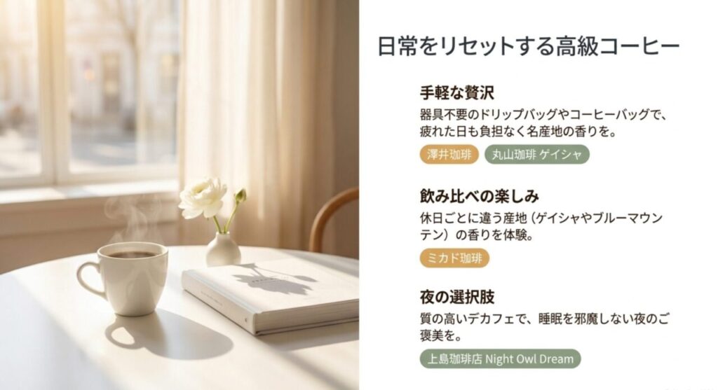 ドリップバッグ、ゲイシャ、飲み比べ、デカフェで楽しむ高級コーヒー