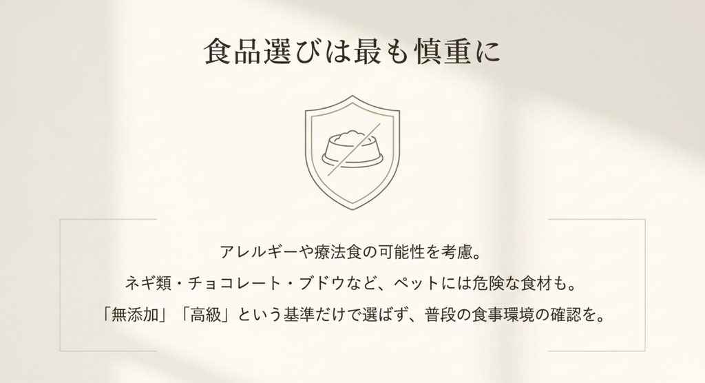 ペット向け食品ギフトではアレルギーや療法食、危険な食材に注意する必要があることを示した画像