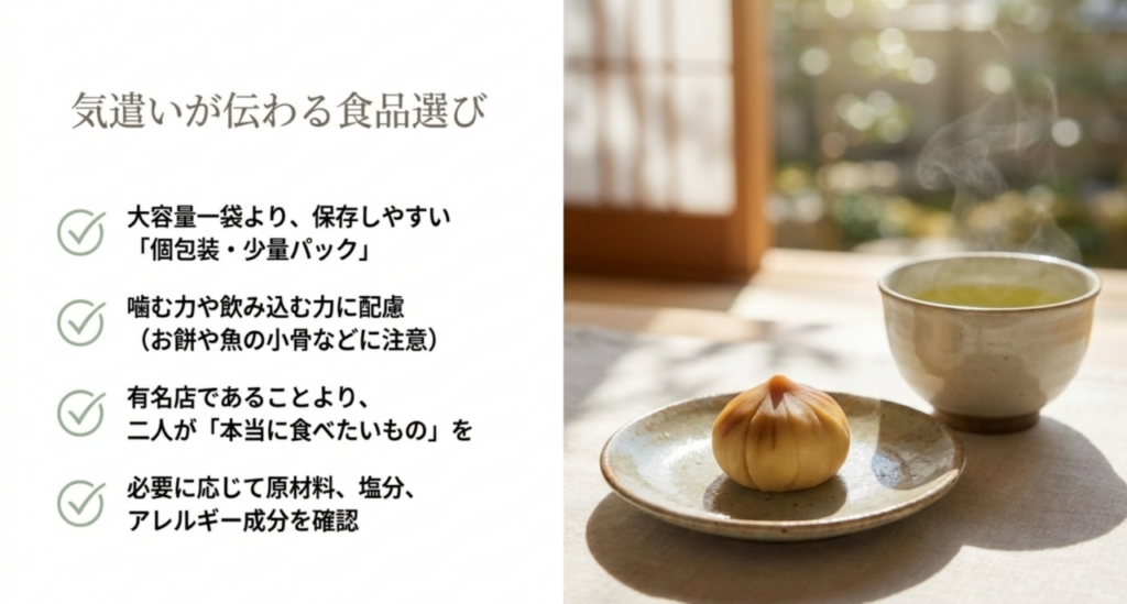 和菓子と湯呑みを背景に、個包装や少量パック、食べやすさ、原材料、塩分、アレルギーなどを確認する食品選びのポイントを示したスライド